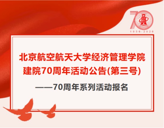 yl23455永利建院70周年活动公告（第三号）