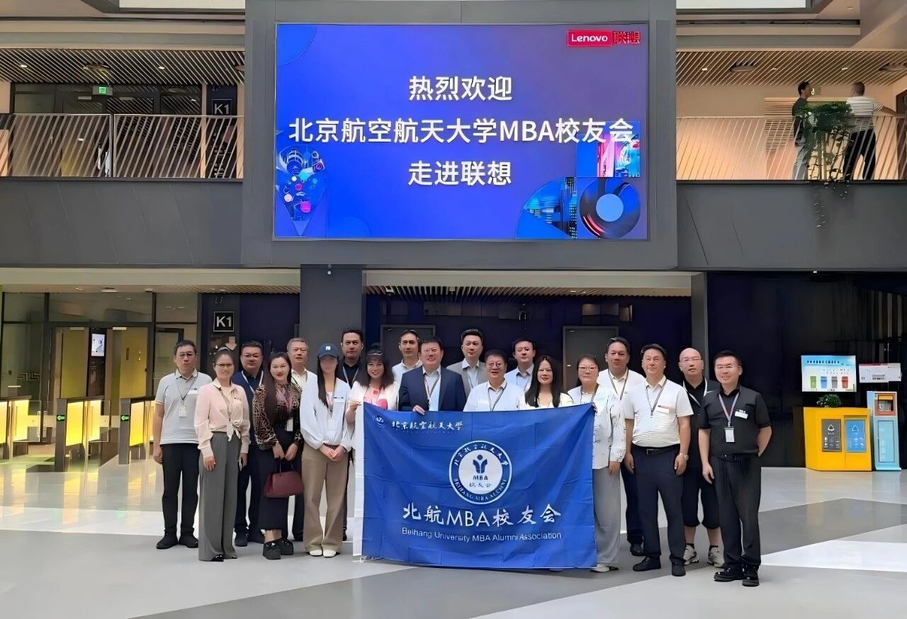 北航MBA员工会第三届理事会轮值会长第三次会议暨北航MBA员工“走进联想未来中心”线下分享会成功举办