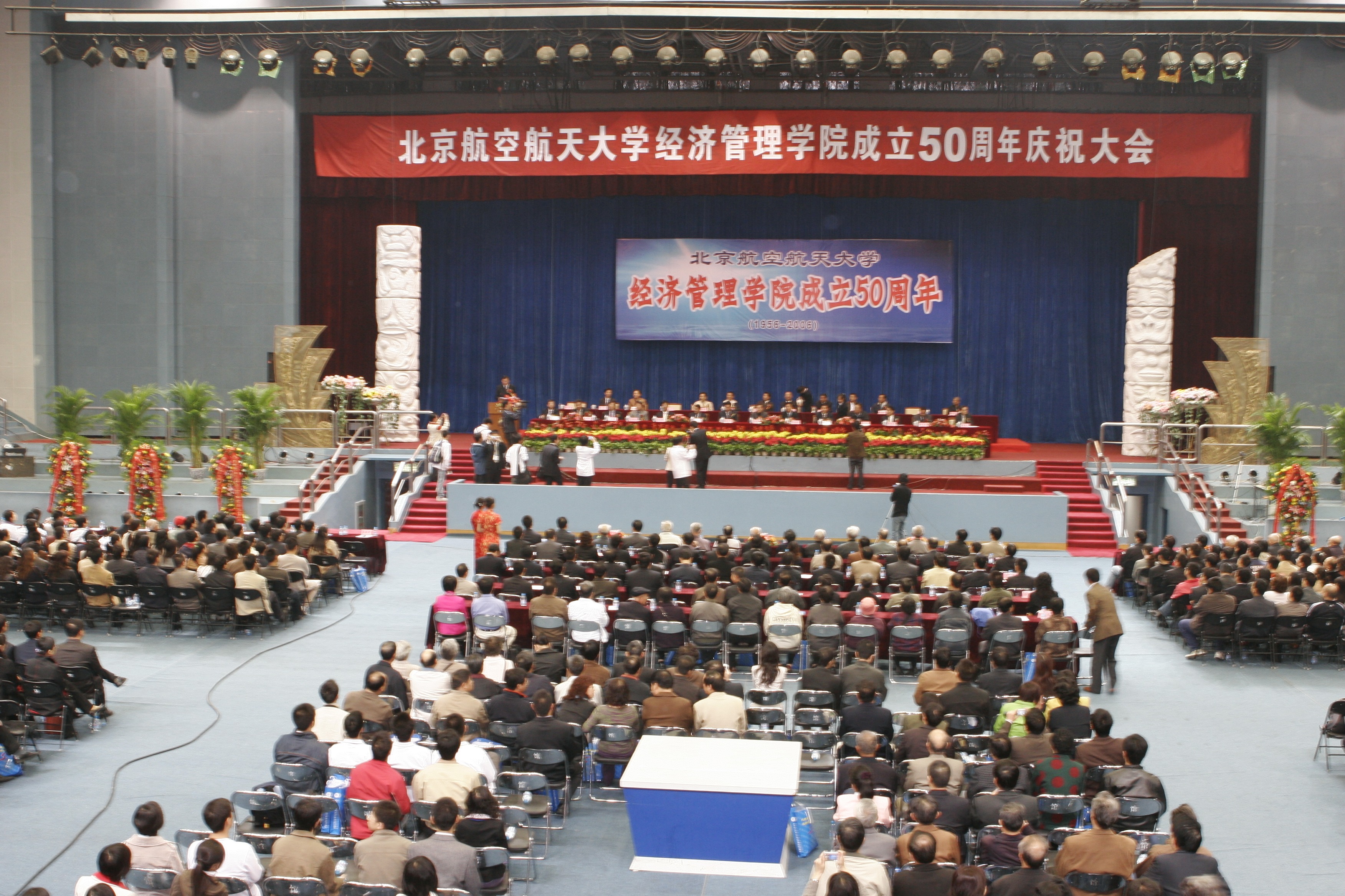 yl23455永利成立50周年庆祝大会