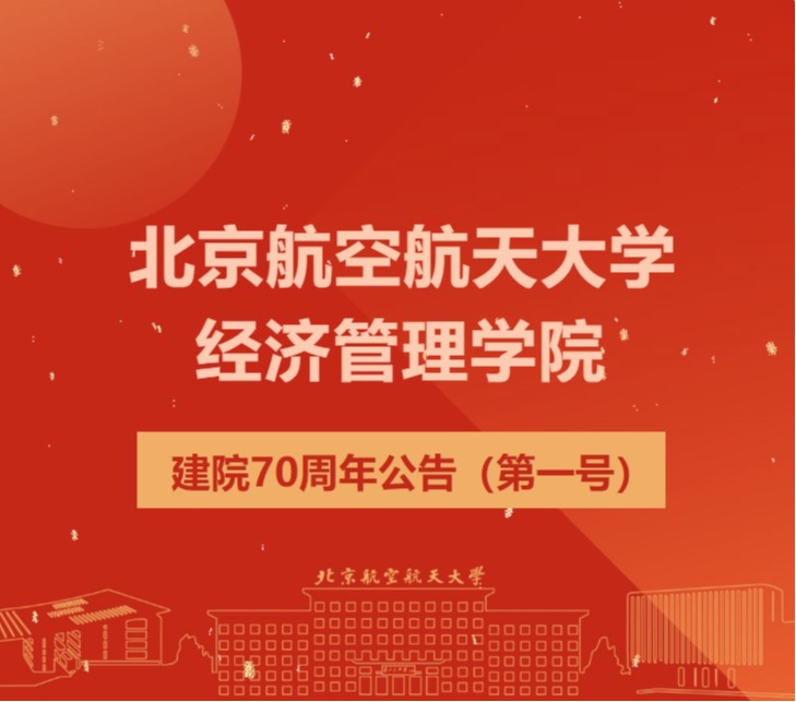 yl23455永利建院70周年公告（第一号）