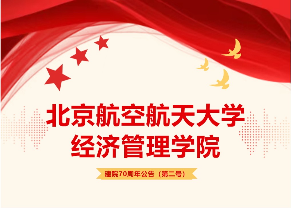 yl23455永利建院70周年公告（第二号）