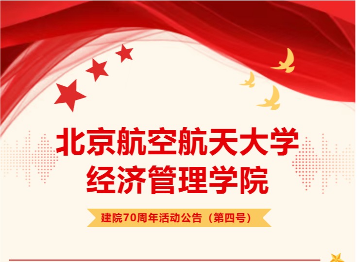 yl23455永利建院70周年活动公告（第四号）